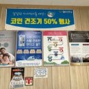 이마트세탁소 이미지