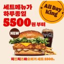 버거킹 부산사직점 | 부산 사직야구장 먹거리 추천 버거킹 올데이킹 행사 후기