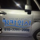 한성세탁소 | 경산출장세차 전문 킹카워시 경산출장세차에서 깔끔한 세차 받았어요!