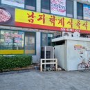 학계식육식당