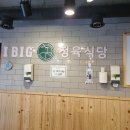 아이빅정육식당