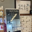 새로움메이크업