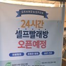 &#34;워시라움 충주점&#34; - 충청북도 충주시 연수동 바리스타마르코 원두커피자판기 - (설치)