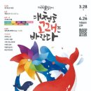로하스모텔 | 대덕물빛축제 2025 관련정보(입장료,위치,기간,주차 등) : 봄을 맞이하는 무료 예술 축제, 물과 빛의...