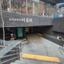 경성장어구이 | [선릉역 맛집] 모던요리옥 이음터/ 점심특선 장어도시락 부채살도시락 솔직후기