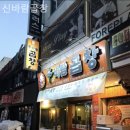 신바람곱창 이미지