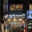 닭발어때 네이버블로그