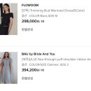 플로움네일 | 결혼식 2부 드레스 연회장 피로연 원피스 5종 후기 (플로움, 비에이유 바이 브라이드앤유)