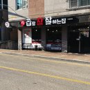 소곱창 참 잘하는 집 이미지