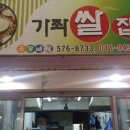 가좌쌀집