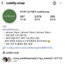 아이폰 스냅 커들리(Cuddly snap) 예약 후기 *짝꿍 완료