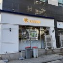 명인설렁탕배봉초교점