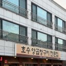 호수양곱창구이 | [일산] 호수양곱창구이전문집 솔직후기