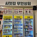 바로사잇길무인상회