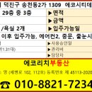 데시앙 대표 공인중개사사무소 이미지