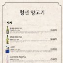 청년양고기 이미지