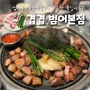 수성농수산물 | 겹겹 범어본점' 숙성고기맛집ㅣ삼겹살 천겹살ㅣ수성구 가족모임하기 좋은 곳ㅣ평일 저녁 웨이팅 후기