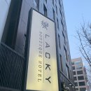 부띠크호텔락희 | [대전 둔산동] 부띠크 호텔 락희 대전둔산점