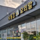 낙동강오리알 | [경남] 창원 대산면 오리고기 맛집 낙동강오리알 가족 외식 추천