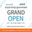 골프아카데미GDR 이미지