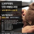 에스남성커트