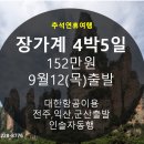 익산대한해외여행사