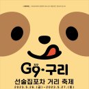 구리전통시장_선술집포차거리 이미지