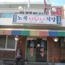 노곡 이미지