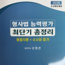 박영식 | 경찰 수사경과 경사 이하 시험범위 공부 방법 커트라인 등
