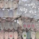 늘네일처럼