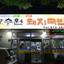 남산 돼지국밥 이미지