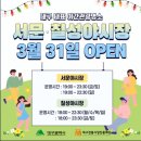 칠성주단 | [대구 놀거리추천] 대구야시장 서문야시장 칠성야시장 개장소식!