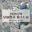 선정릉역 모아엘가 퍼스트홈, 조건 없이 강남 역세권 풀옵션?!! (Ft. 역세권 청년주택, 공고, 일정...