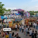2026 서재페 푸드트럭 예약 부스 위치 총정리 맛집 이건 꼭 먹자