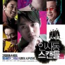 인사동 스캔들 ( 2009 ) 이미지