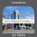 신선정형외과의원 이미지