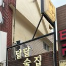 달달술집 - 중구 | 달달술집