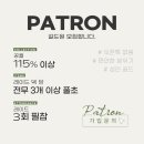 19위 PATRON 길드원 모집합니다. 이미지