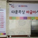 다운목살짜글이밀면 이미지