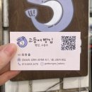 고등어빵집