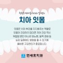 청량리연세휴치과의원 이미지