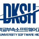 단국대학교부속소프트웨어고등학교 이미지
