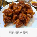 [창동 맛집] 맥켄치킨 창동점 / 창동역 치킨 맛집, 모임 추천