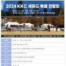 애견전람회 | 한국애견협회 셰퍼드 특별 전람회