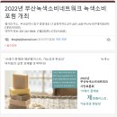 2022년 부산녹색소비네트워크 시민토론회 개최 &#39;쓰레기 문제와 제로웨이스트, 가능성과 현실성&#39; 실천...
