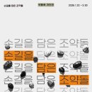 상상마당논산 아팅라운지 한국증권신문