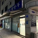 토마루해물칼국수 이미지