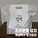 (주)신세계푸드 조선호텔 | 조선호텔 김치 특제육수 포기김치 4kg 솔직 후기! 내돈내산 재구매하는 이유