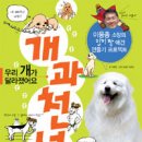 개과천선 이미지