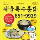 서울특수통닭